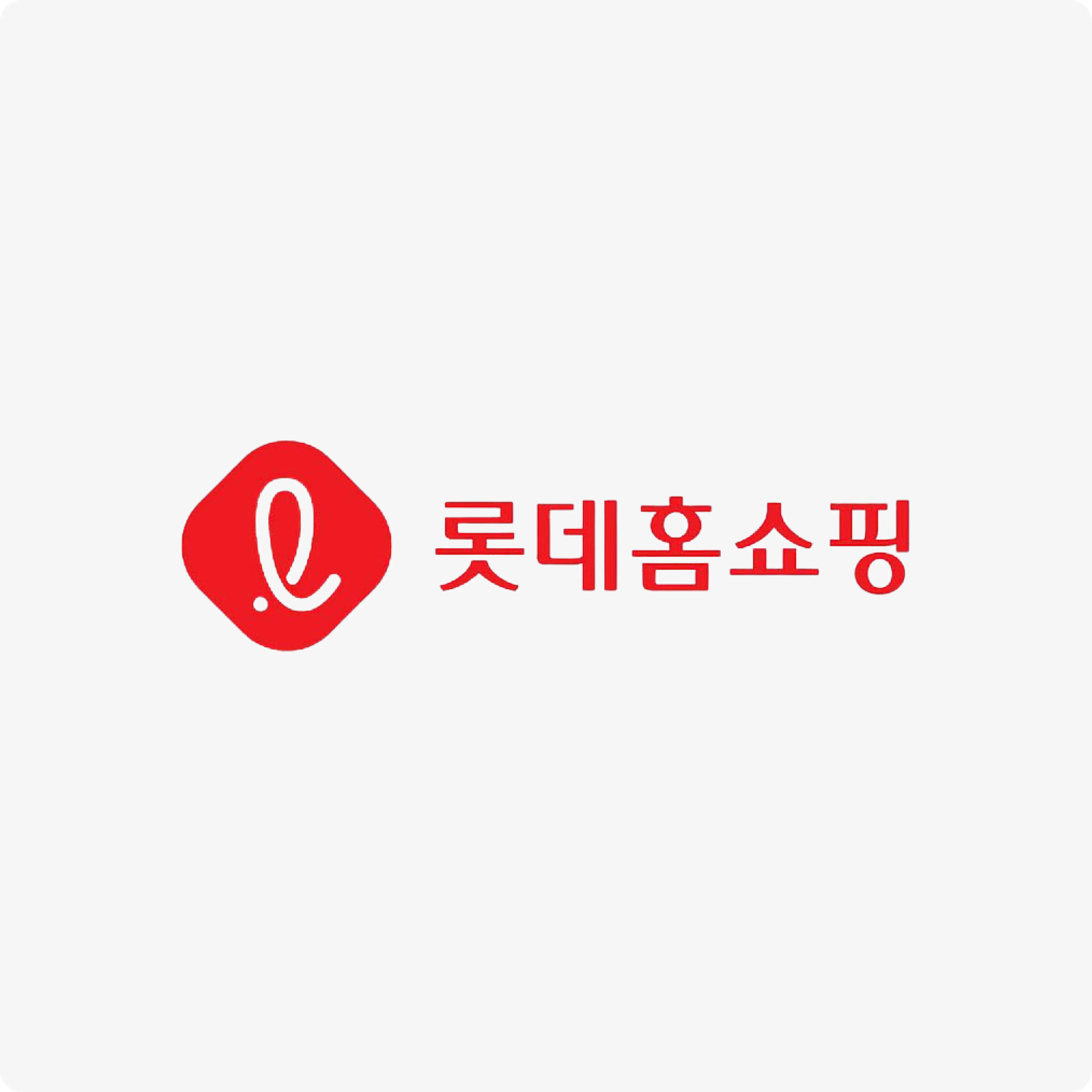 롯데홈쇼핑